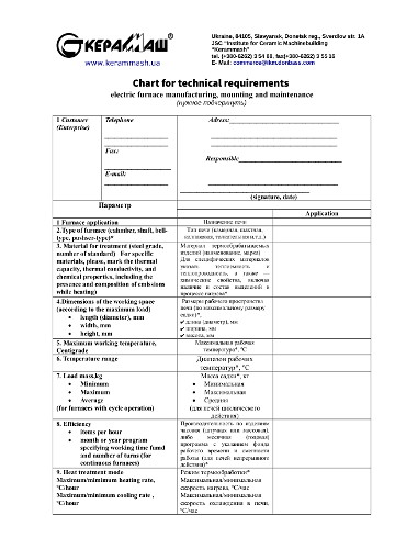 Chart for technical requirements electric furnace manufacturing, mounting and maintenance